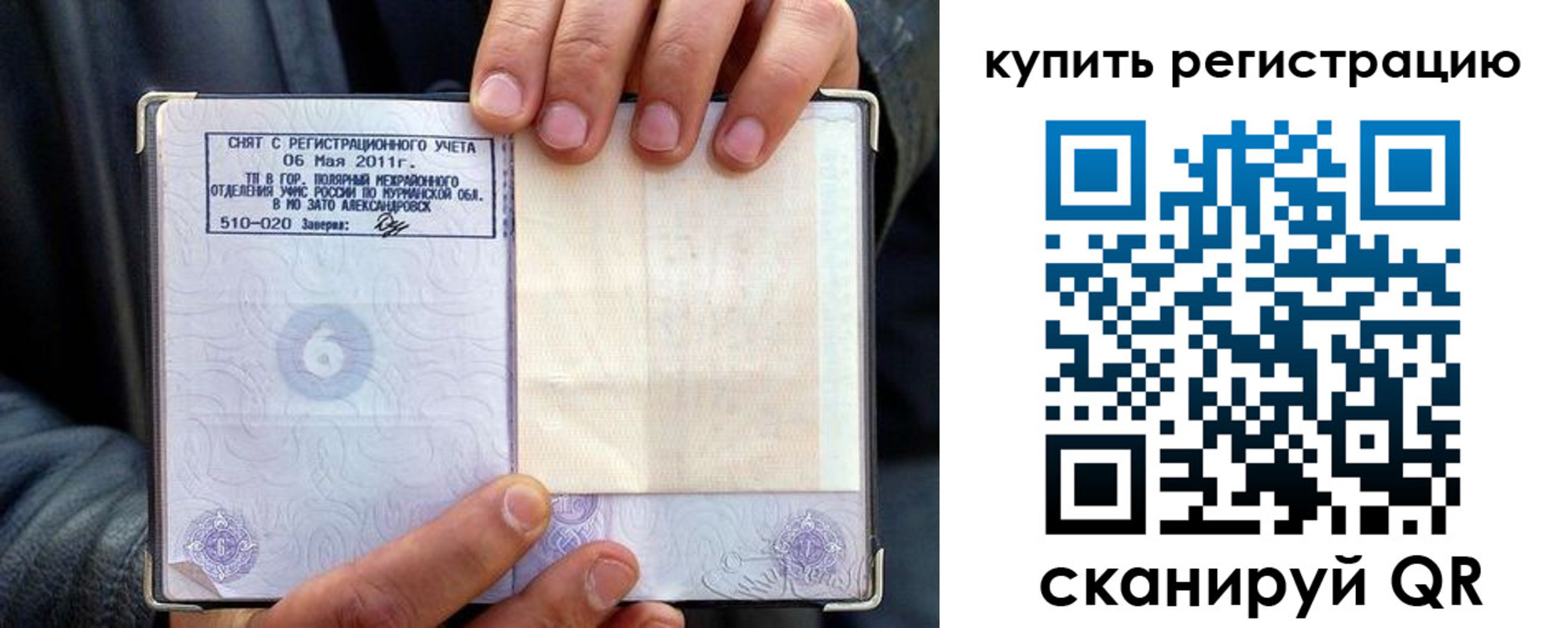 временная регистрация гарантия в Скопине