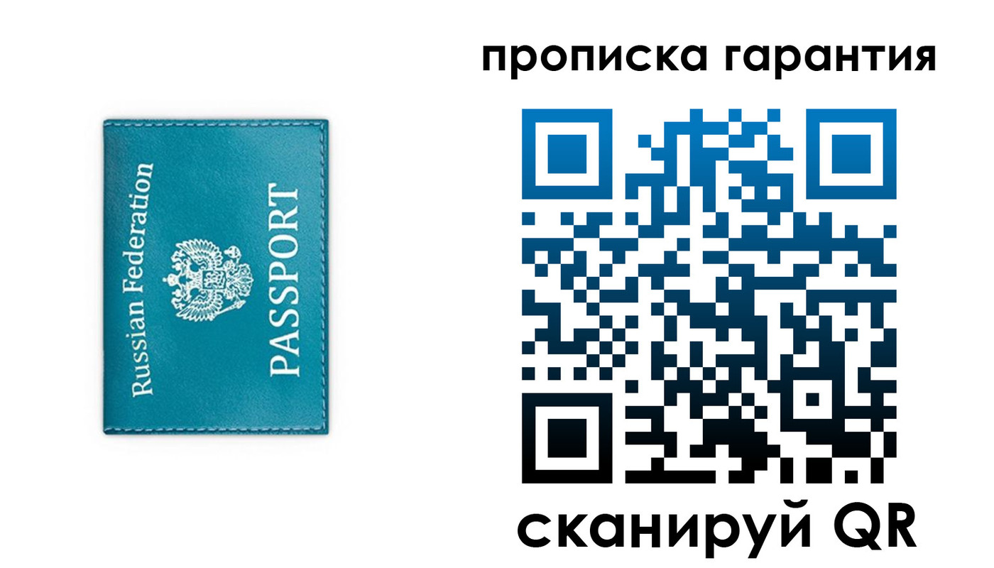 временная регистрация собственник в Скопине