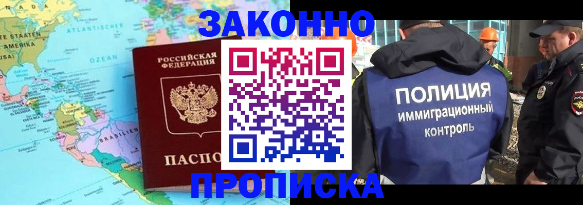 прописка гарантия в Скопине