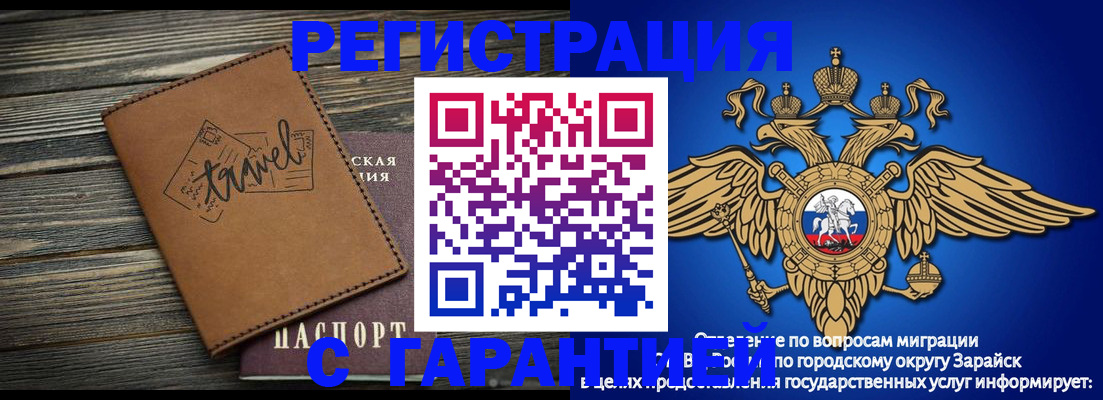 прописка для работы в Скопине