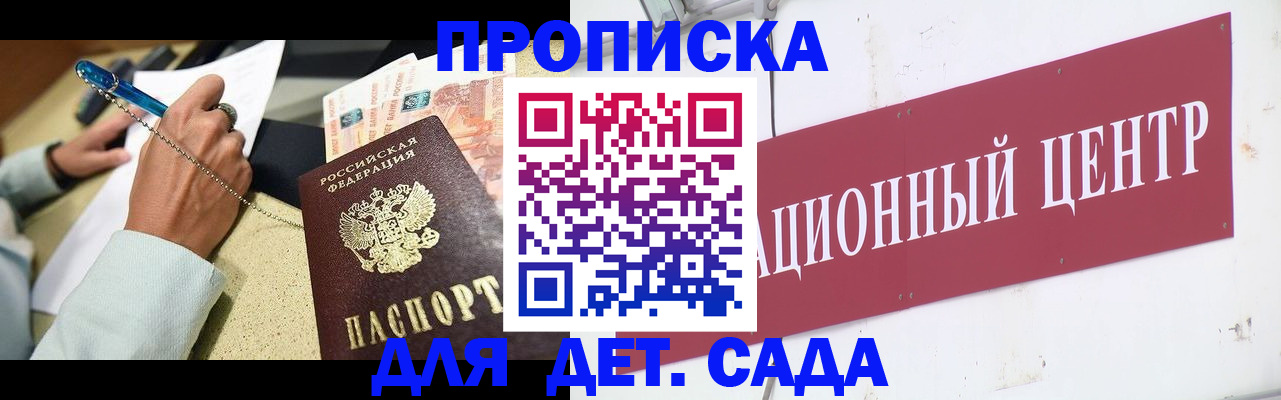 прописка штамп в Скопине