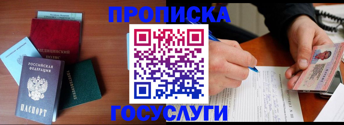 временная регистрация недорого в Скопине