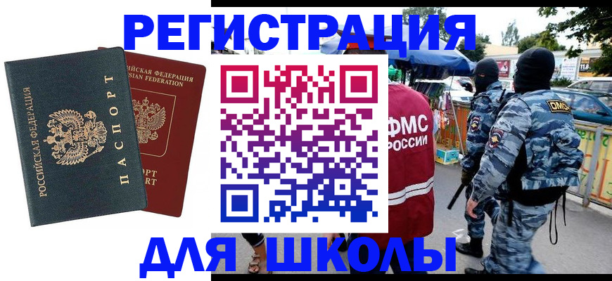 прописка иностранных граждан в Скопине