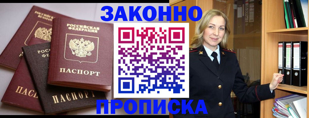 купить прописку в Скопине