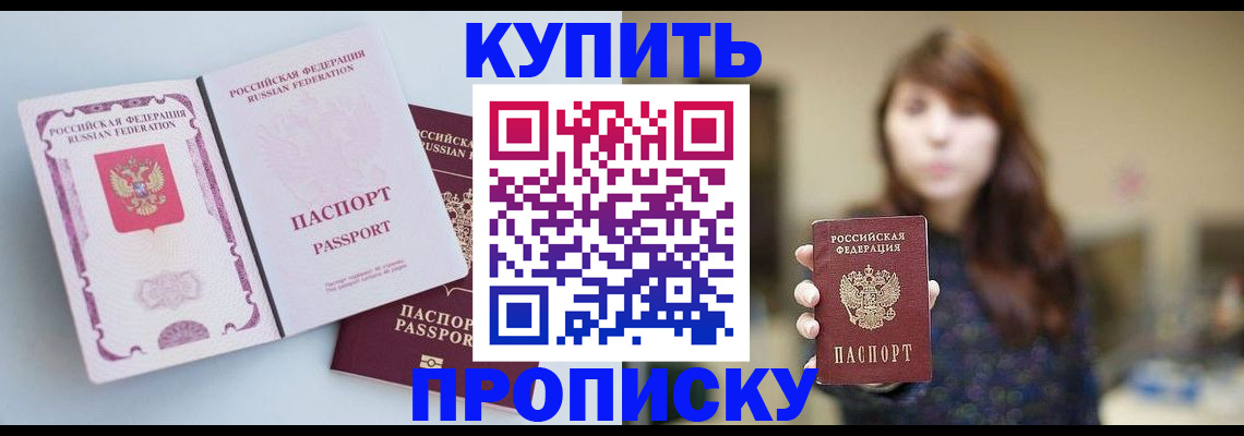 прописка регистрация в Скопине