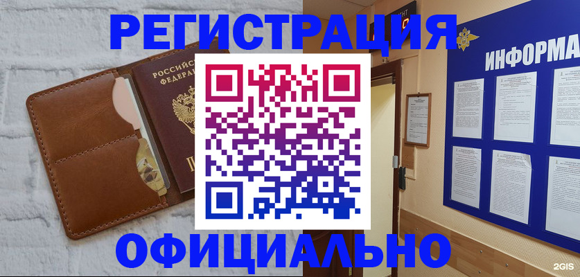 временная регистрация недорого в Скопине