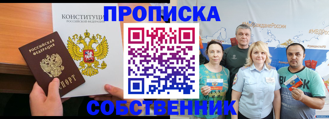 прописка 2025 в Скопине