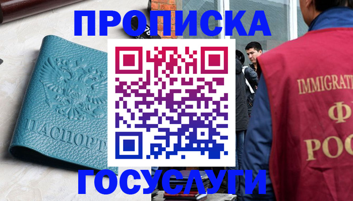 прописка штамп в Скопине